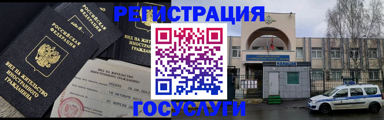 временная регистрация 2025 в Покачах