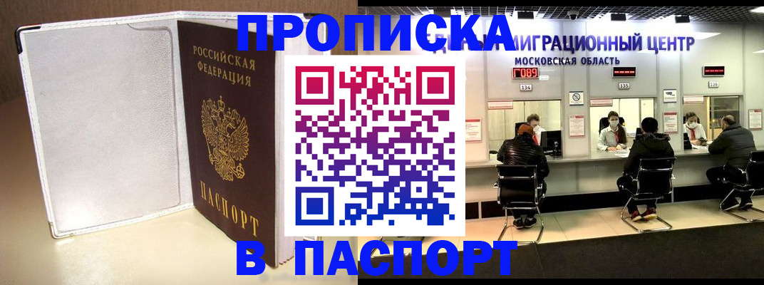 прописка ребенка в Покачах