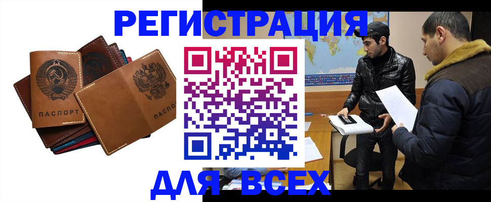 купить прописку в Покачах