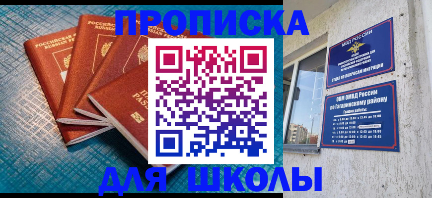 купить прописку в Покачах