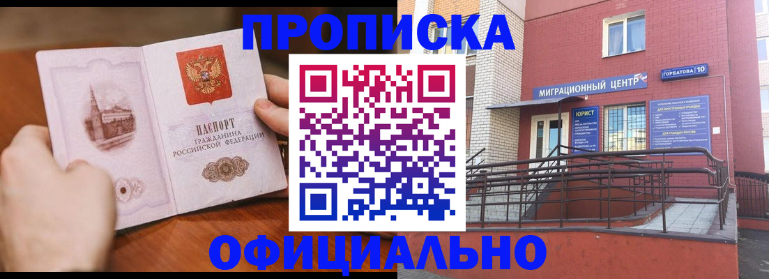 временная регистрация в Покачах