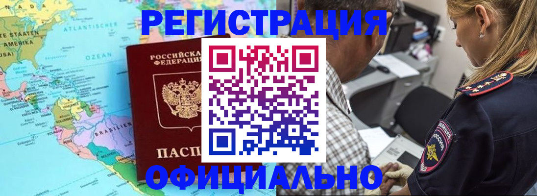 временная регистрация в квартире в Покачах